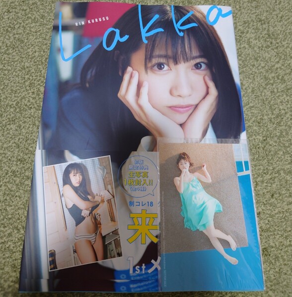 Lakka 来栖りん1stメジャー写真集 細居幸次郎/撮影 帯付 ポストカード付き