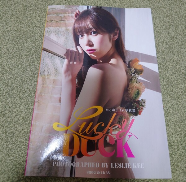 Lucky DUCK かとゆり1st写真集 LESLIE KEE/撮影 初版