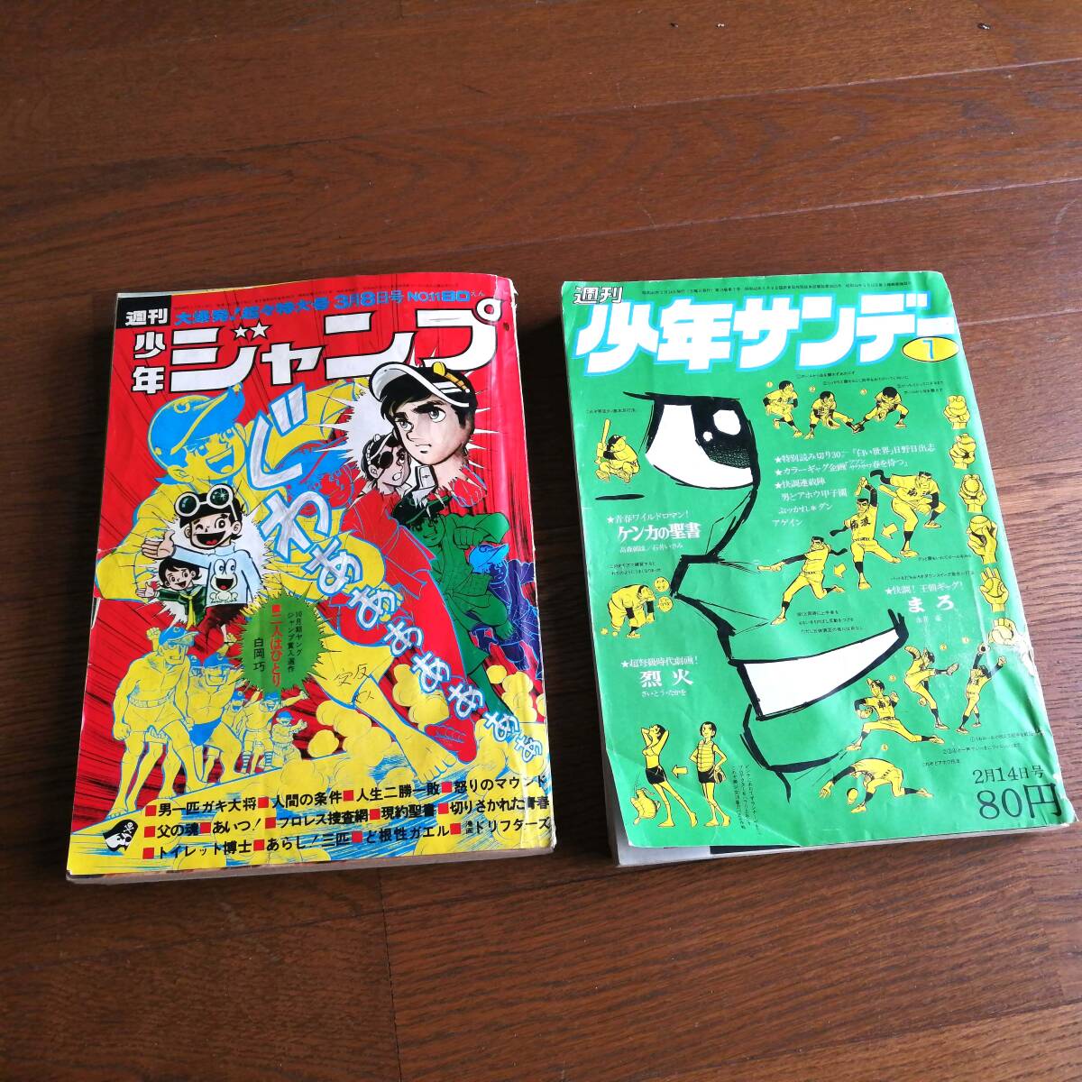 週刊少年サンデー 1971年 11～20号