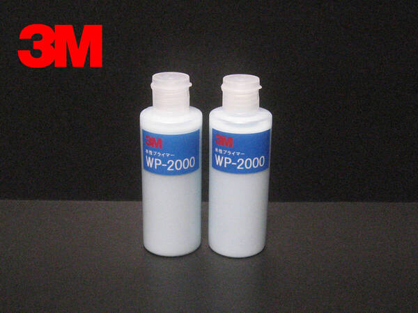 3M ダイノックシート用 水性プライマー WP-2000 約200ml 小分け リメイクシート カッティングシーリアテックシート スリーエム AICA