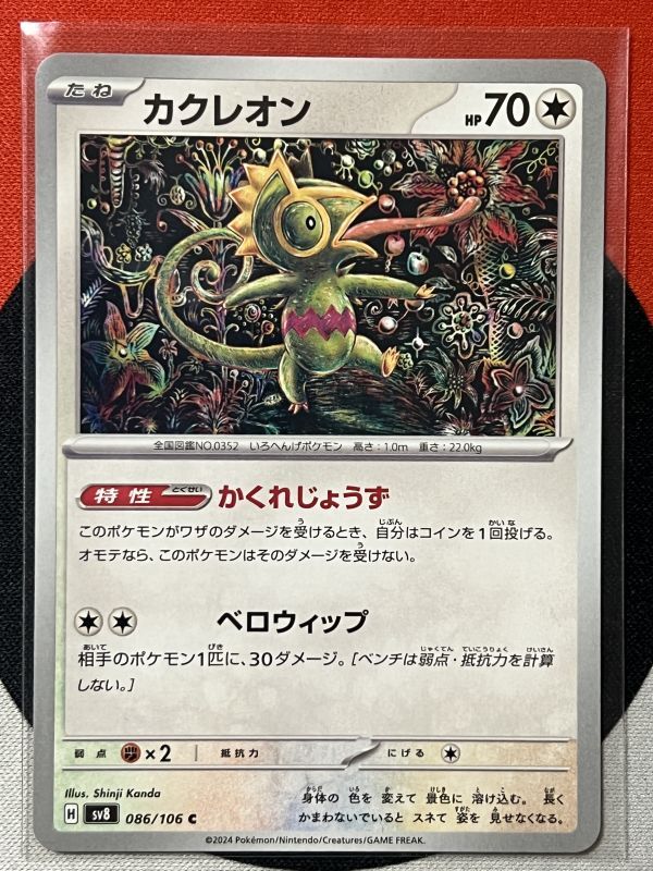 2025年最新】Yahoo!オークション -ポケモンカード カクレオンの 2025年最新】Yahoo!オークション -ポケモンカード カクレオンの