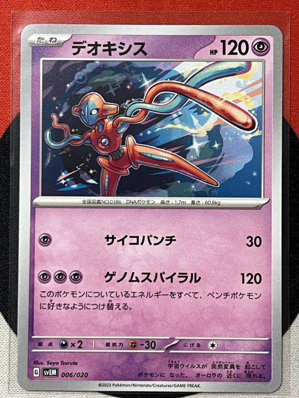 2025年最新】Yahoo!オークション -デオキシスex(トレーディング 2025年最新】Yahoo!オークション -デオキシスex(トレーディング