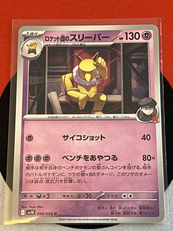 2025年最新】Yahoo!オークション -スリーパー(ポケモンカード 2025年最新】Yahoo!オークション -スリーパー(ポケモンカード