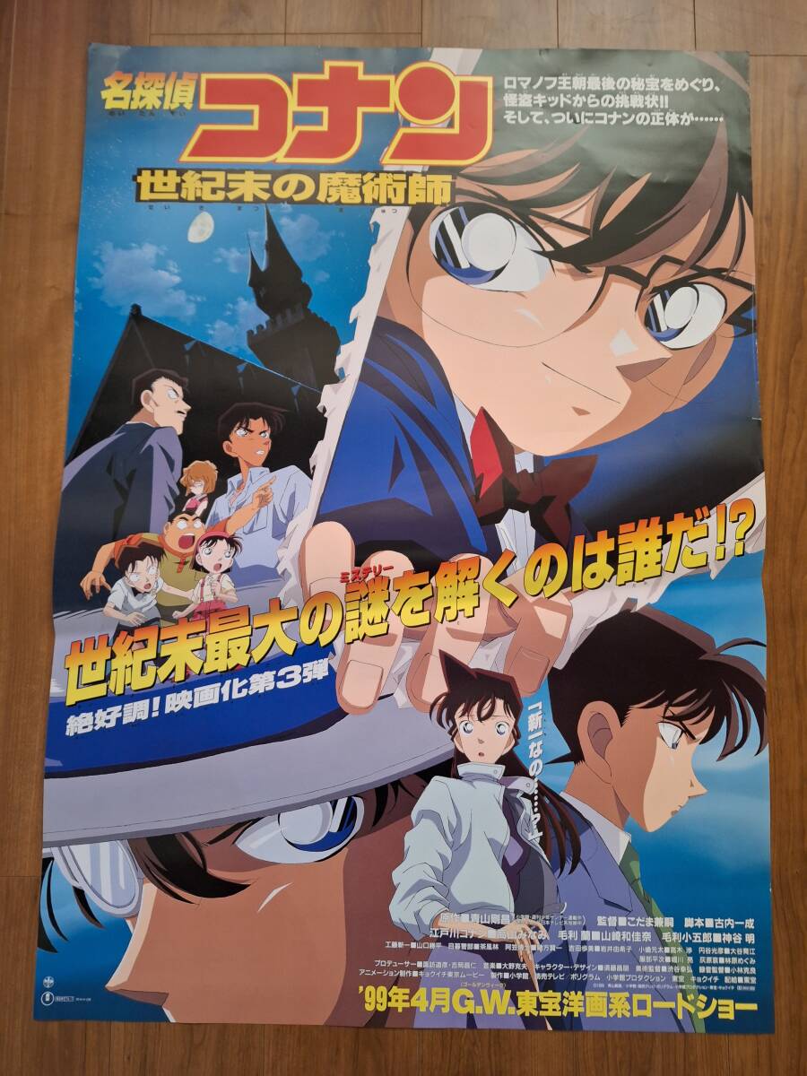 名探偵コナン　劇場　ポスター　当時品 Yahoo!オークション -「名探偵コナン 映画ポスター」の落札相場