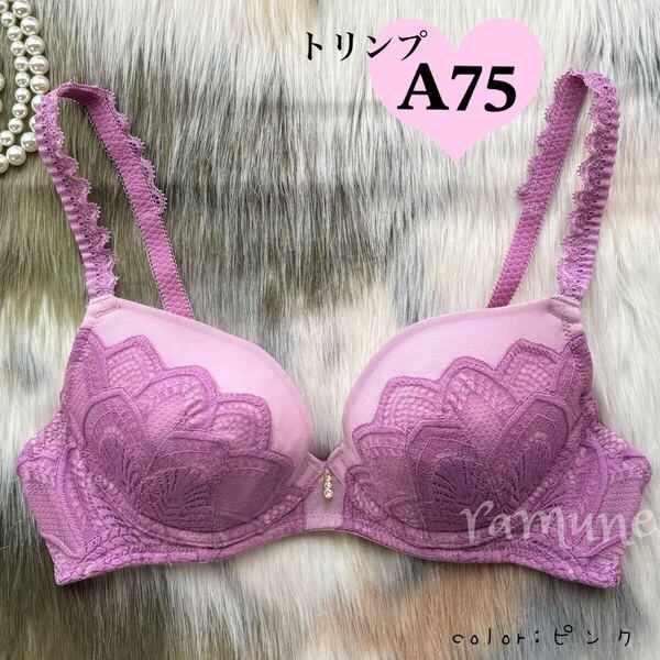 トリンプ A75 ピンク*新品 Triumph 整う 凛としたブラジャー パッド付き Aカップ 3/4カップ 谷間メイク レース ホールドブラ 小さいサイズ