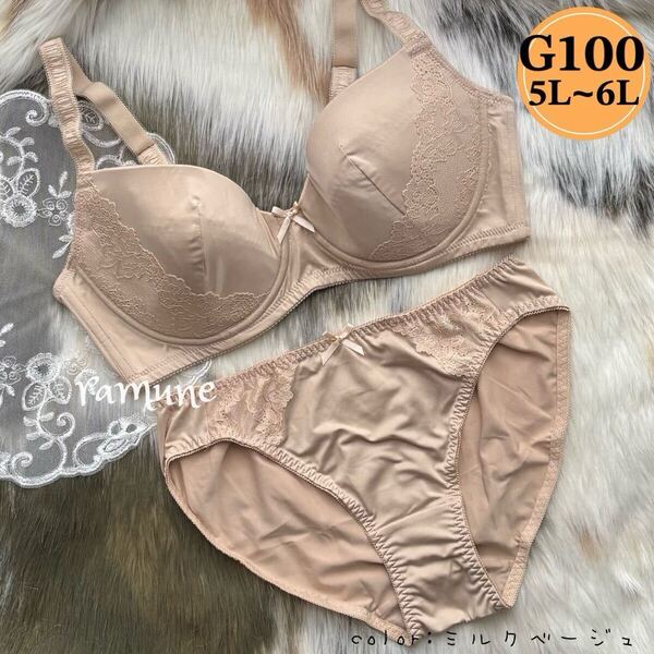 【G100 5L~6L ミルクベージュ 上下セット】新品 ブラジャーショーツ パッドなし リフトアップ 男性用ブラ 女装 巨乳 Gカップ 大きいサイズ