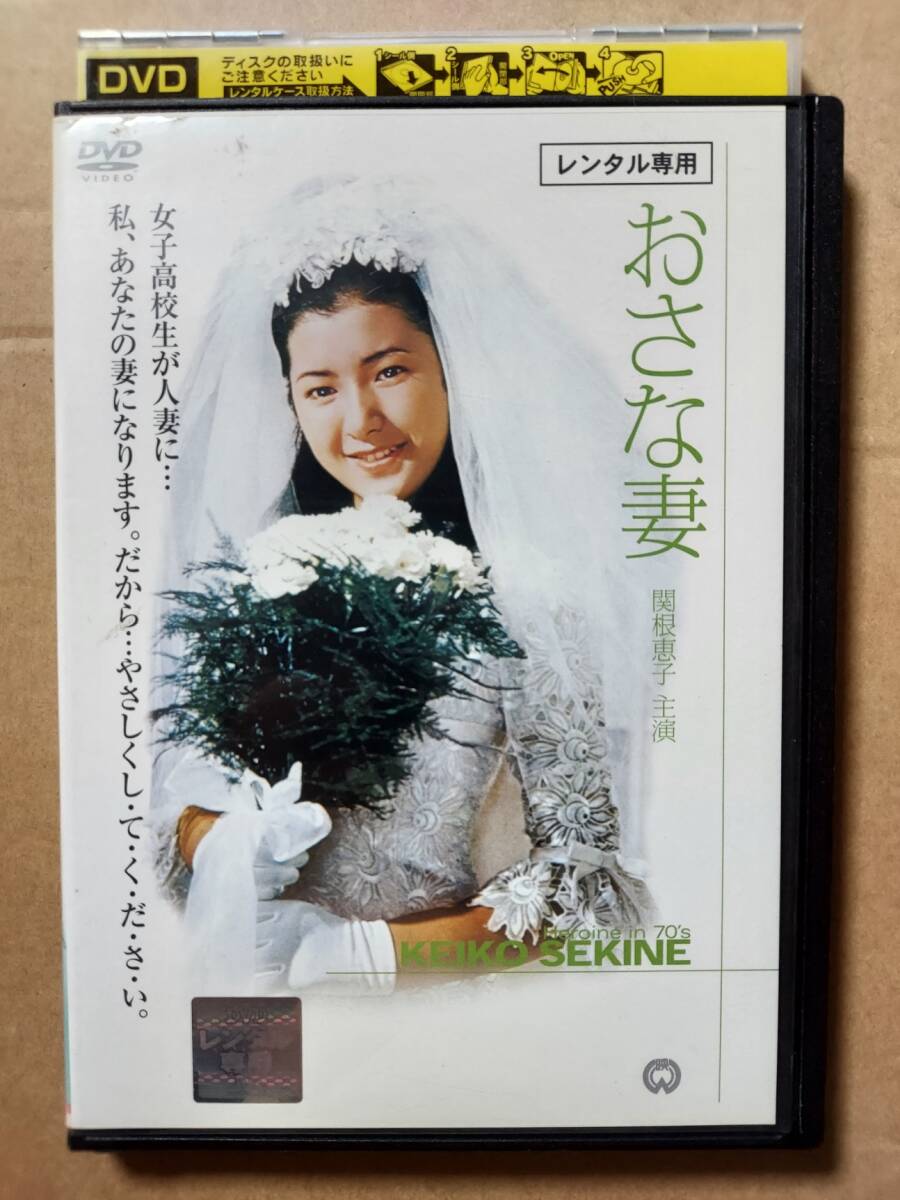 Amazon.co.jp: 永遠の関根恵子／高橋恵子送込・写真集帯付き