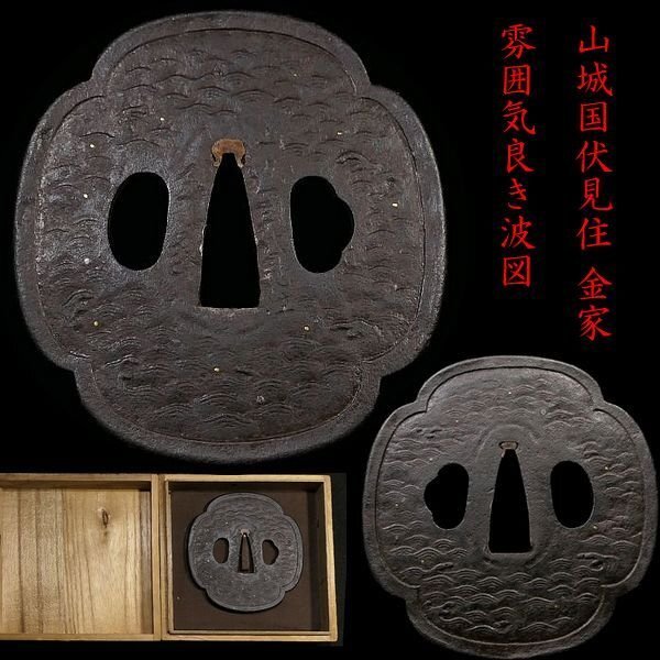 2025年最新】Yahoo!オークション -鍔 金家(鍔、刀装具)の中古品 2025年最新】Yahoo!オークション -鍔 金家(鍔、刀装具)の中古品