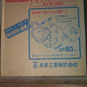 未来工業 パネルボックス(2個用) SBP-2EY 20個入 新品未使用品