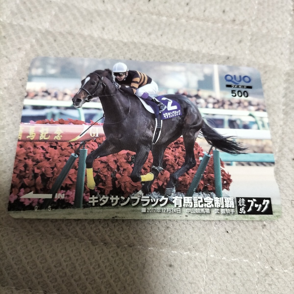 Yahoo!オークション -「キタサンブラック クオカード」の落札 Yahoo!オークション -「キタサンブラック クオカード」の落札