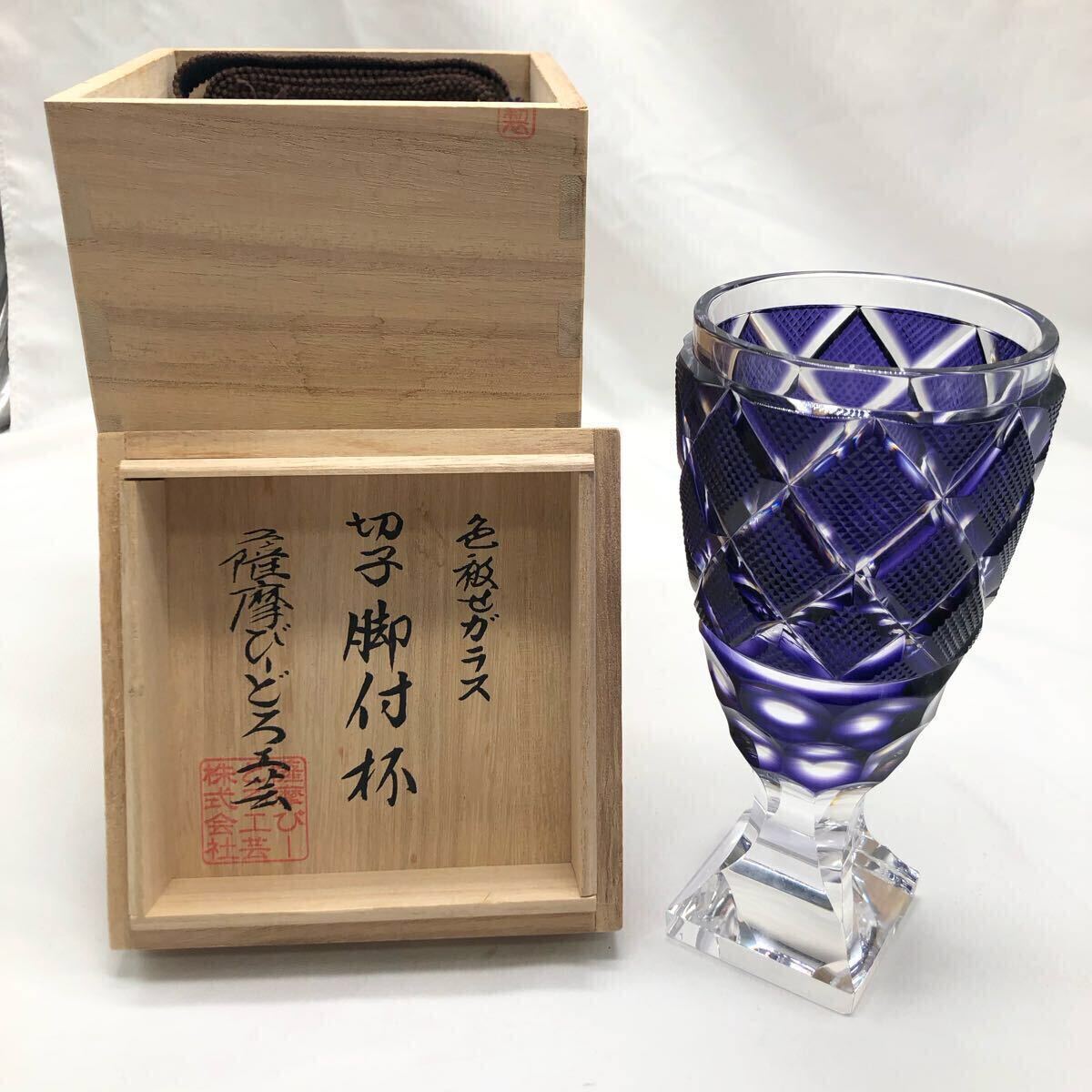 Yahoo!オークション -「復元 薩摩切子」の落札相場・落札価格 Yahoo!オークション -「復元 薩摩切子」の落札相場・落札価格