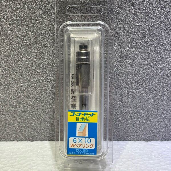 4a29 大日商 コーナービット Wベアリング付目地払 6×10 WM15