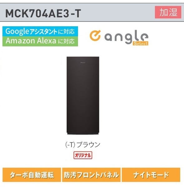 ◆送料無料◆新品保証付◆ダイキン◆加湿ストリーマ空気清浄機◆MCK704AE3-T(ベースモデル:MCK704A)◆即決◆
