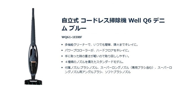 ◆送料無料◆新品◆Electrolux エレクトロラックス◆自立式 コードレス掃除機 Well Q6 デニム ブルー◆WQ61-1EDBF◆即決◆