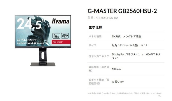◆送料無料◆新品保証付◆iiyama◆24.5型 144Hz対応ゲーミングディスプレイ◆G-MASTER GB2560HSU-2◆GB2560HSU-B2◆即決◆