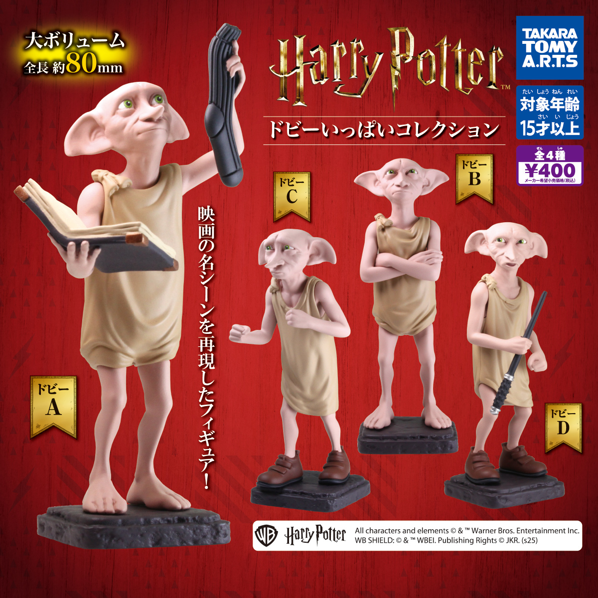 2025年最新】Yahoo!オークション -ハリーポッターフィギュアの 2025年最新】Yahoo!オークション -ハリーポッターフィギュアの