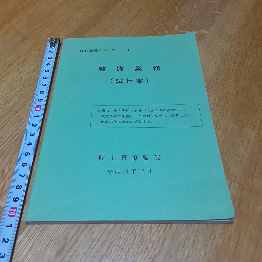 Yahoo!オークション -「幕僚監部」(本、雑誌) の落札相場・落札価格 Yahoo!オークション -「幕僚監部」(本、雑誌) の落札相場・落札価格