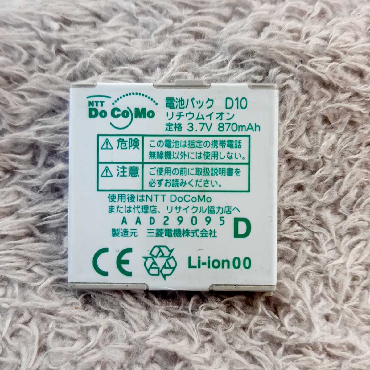2025年最新】Yahoo!オークション -D905i バッテリー(家電、AV 2025年最新】Yahoo!オークション -D905i バッテリー(家電、AV