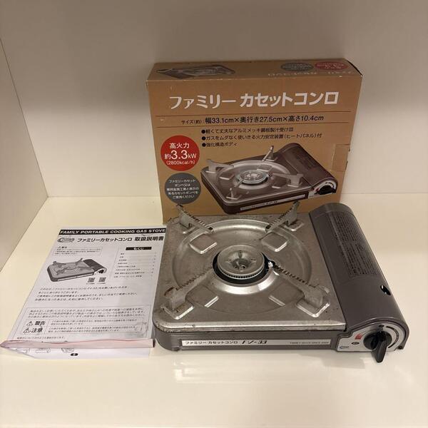 ファミリーカセットコンロ FV-33