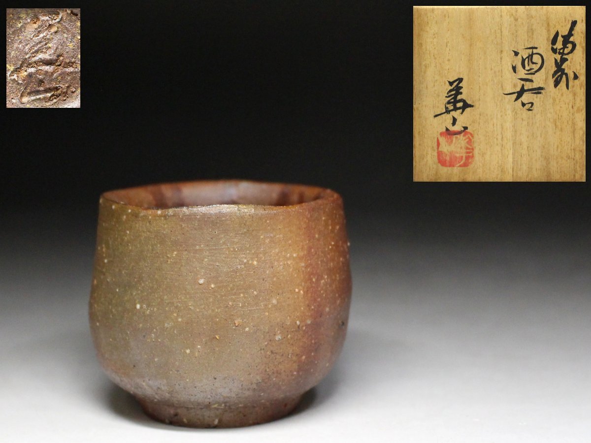 2025年最新】Yahoo!オークション -松田華山(日本の陶磁)の中古品 2025年最新】Yahoo!オークション -松田華山(日本の陶磁)の中古品