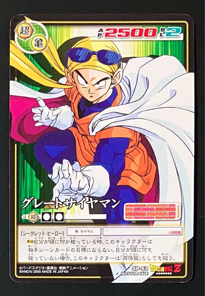 ドラゴンボール、カードダス、旧カードゲーム、SPカード、39