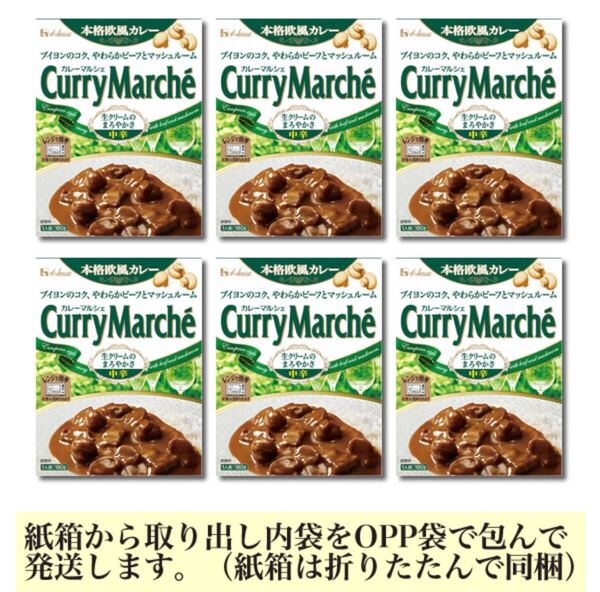 ■ハウス カレーマルシェ(中辛) x6■