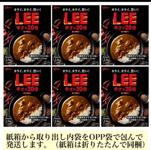 ■グリコ LEE(辛さ20倍) x6■