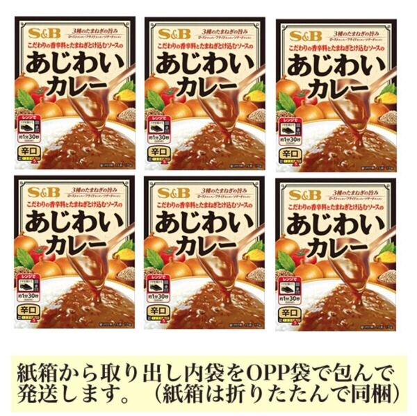 エスビー あじわいカレー 辛口 6袋