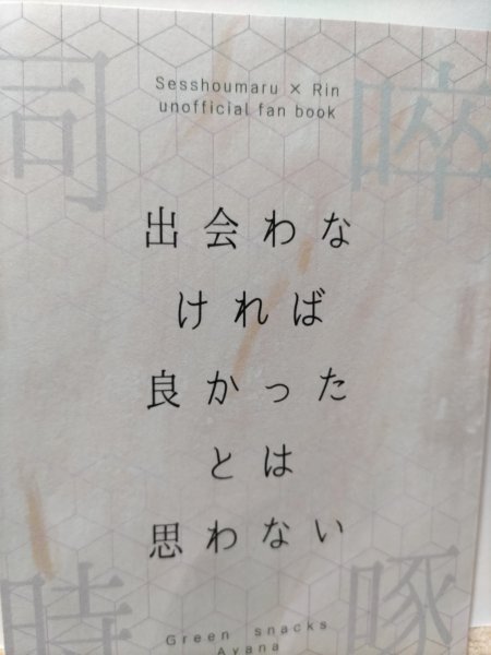 2025年最新】Yahoo!オークション -殺生丸(同人誌)の中古品・新品 2025年最新】Yahoo!オークション -殺生丸(同人誌)の中古品・新品