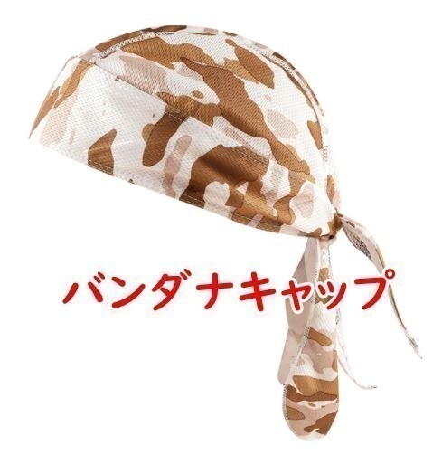 インナーキャップ【迷彩/ブラウン】バンダナ キャップ サイクリング ヘルメット 紫外線防止 吸汗 メッシュで速乾/自転車 バイク/迷彩 茶色