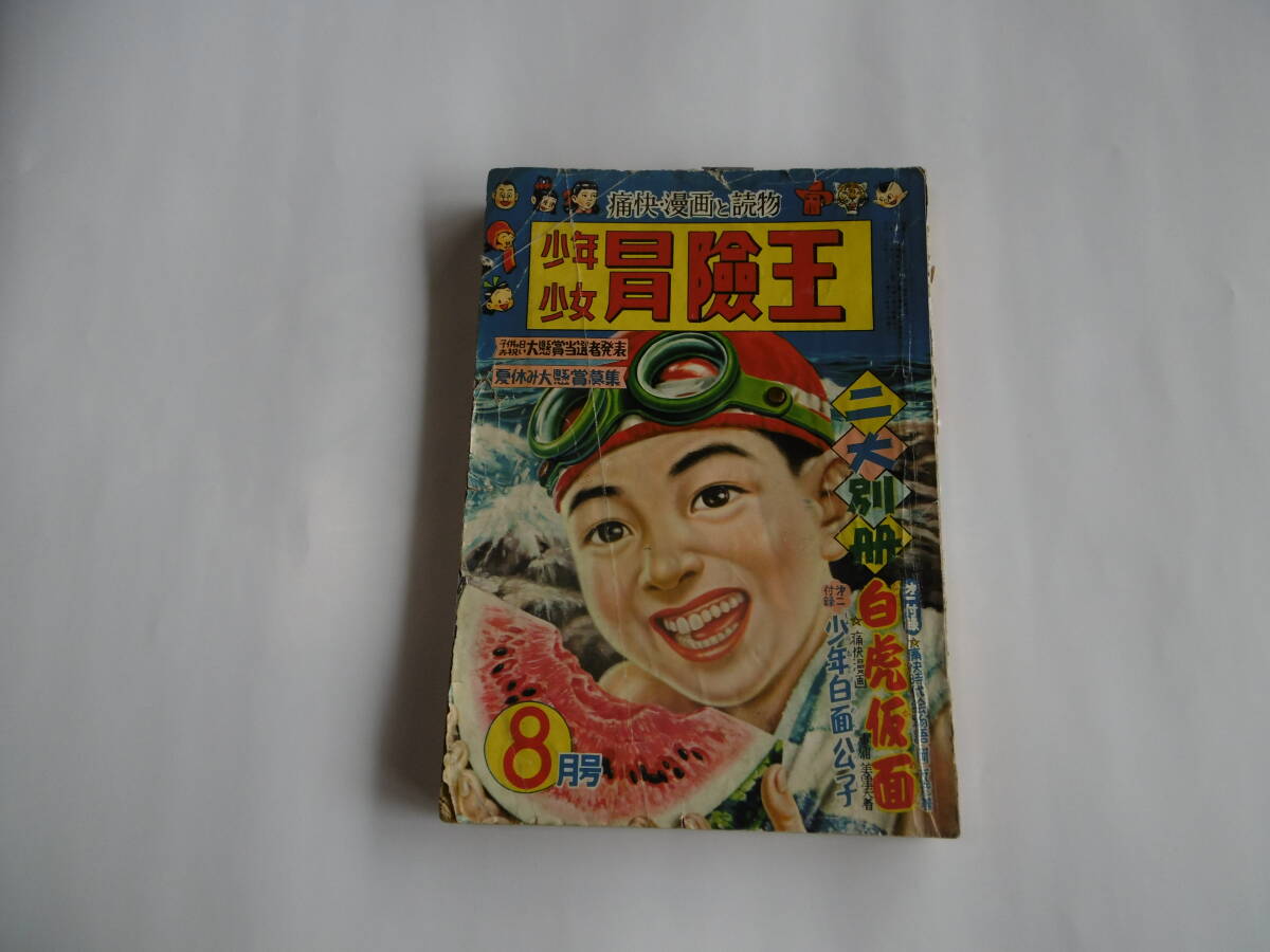 Yahoo!オークション -「(昭和29年」(漫画、コミック) (雑誌)の Yahoo!オークション -「(昭和29年」(漫画、コミック) (雑誌)の