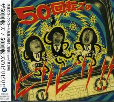 2025年最新】Yahoo!オークション -50回転ズの中古品・新品・未