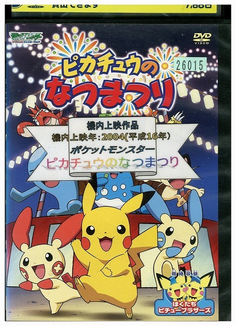2025年最新】Yahoo!オークション -ピカチュウのなつまつりの中古 2025年最新】Yahoo!オークション -ピカチュウのなつまつりの中古