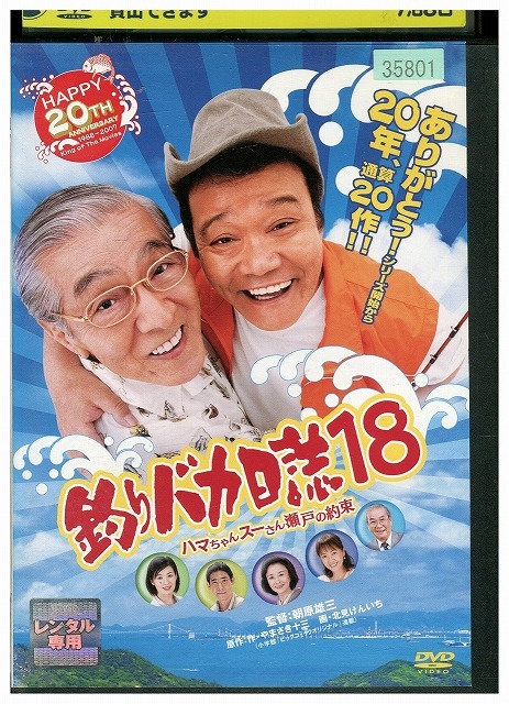 Amazon.co.jp: 【DVD】釣りバカ日誌 1-20巻 全巻セット + S