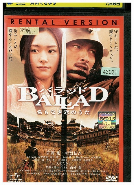 Amazon.co.jp: バラッド BALLAD 名もなき恋のうた [草なぎ剛