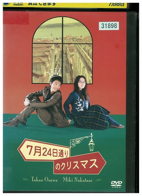 DVD 7月24日通りのクリスマス レンタル落ち ZU01422