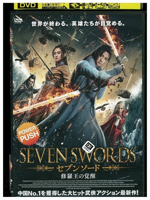 Yahoo!オークション -「セブンソード dvd」の落札相場・落札価格