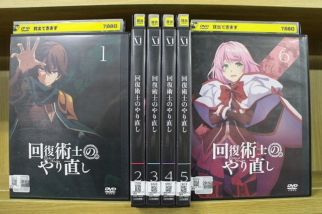 Yahoo!オークション -「回復術士のやり直し dvd」の落札相場