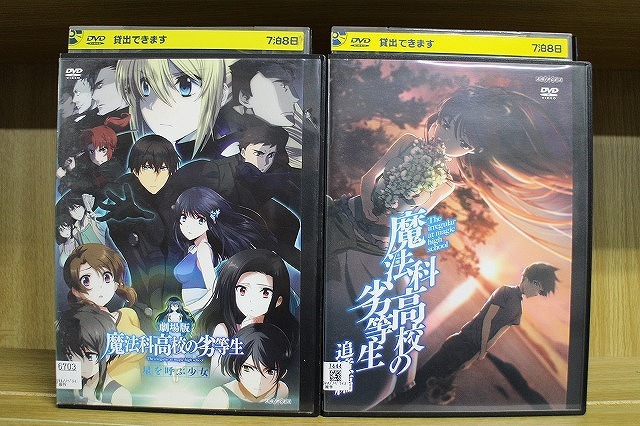 2025年最新】Yahoo!オークション -魔法科高校の劣等生 dvdの中古