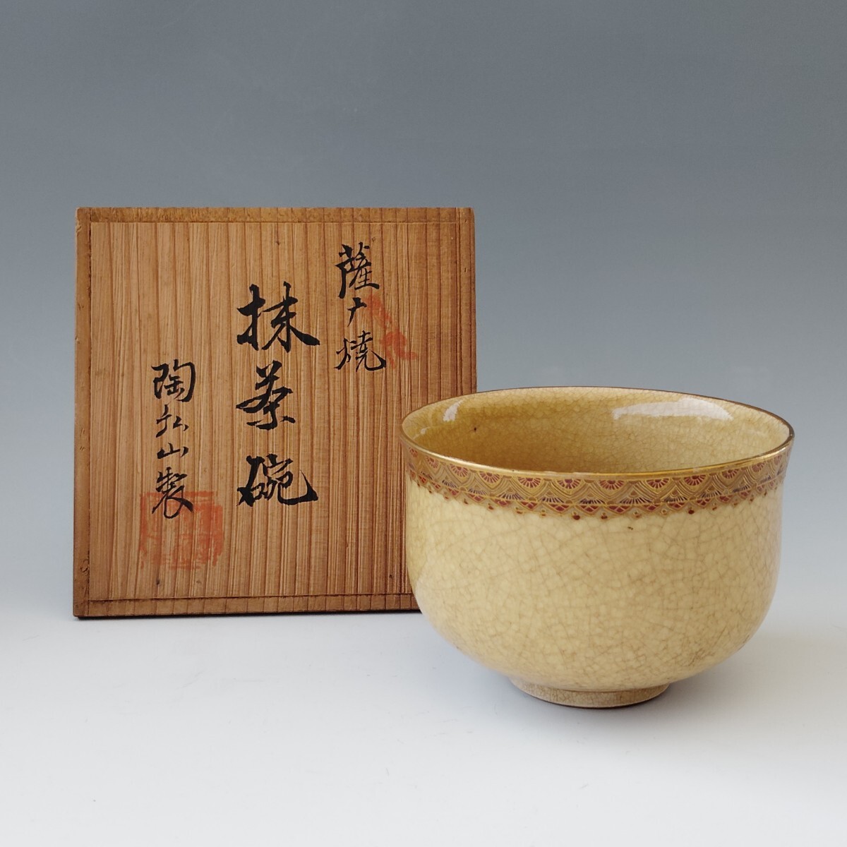 Yahoo!オークション -「薩摩焼 抹茶碗」の落札相場・落札価格 Yahoo!オークション -「薩摩焼 抹茶碗」の落札相場・落札価格