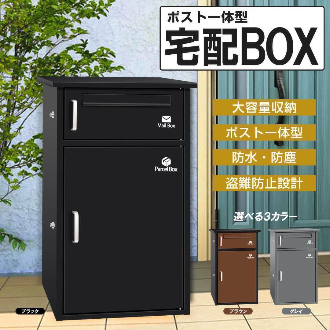 2025年最新】Yahoo!オークション -#宅配ボックスの中古品・新品 2025年最新】Yahoo!オークション -#宅配ボックスの中古品・新品