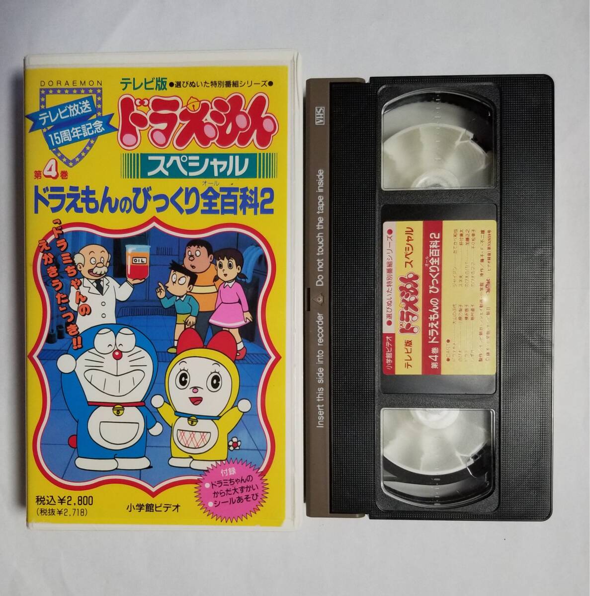 ドラえもんVHSまとめ売り希少!! 2025年最新】Yahoo!オークション -ドラえもん vhsの中古品・新品