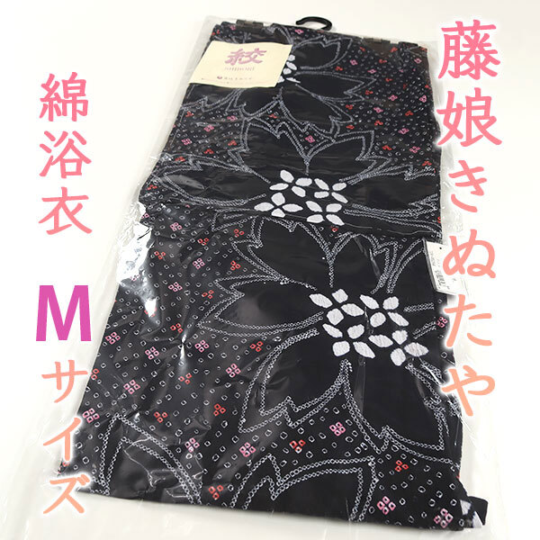 絞り　浴衣　綿　黒　蜘蛛絞り　未使用に近い Amazon.co.jp: 有松鳴海絞り 浴衣 ゆかた 黒 花模様 蜘蛛絞り肩