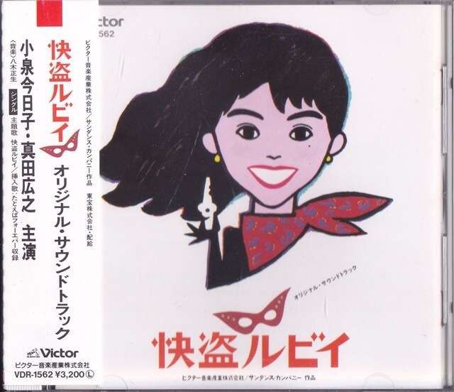 怪盗ルビイ DVD