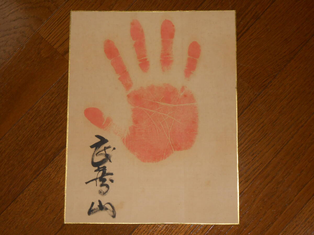 2025年最新】Yahoo!オークション -相撲 色紙 サインの中古品 2025年最新】Yahoo!オークション -相撲 色紙 サインの中古品