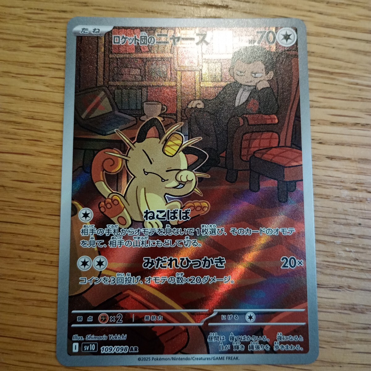Yahoo!オークション -「ニャース ロケット団」(ポケモンカード Yahoo!オークション -「ニャース ロケット団」(ポケモンカード