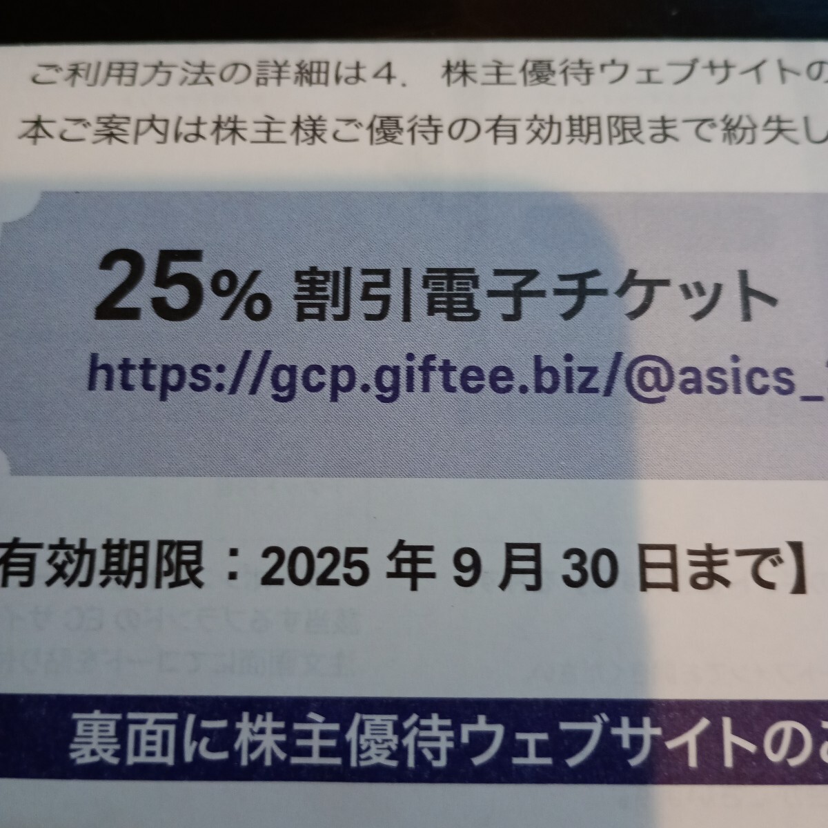2025年最新】Yahoo!オークション -アシックス 株主優待 25%の 2025年最新】Yahoo!オークション -アシックス 株主優待 25%の