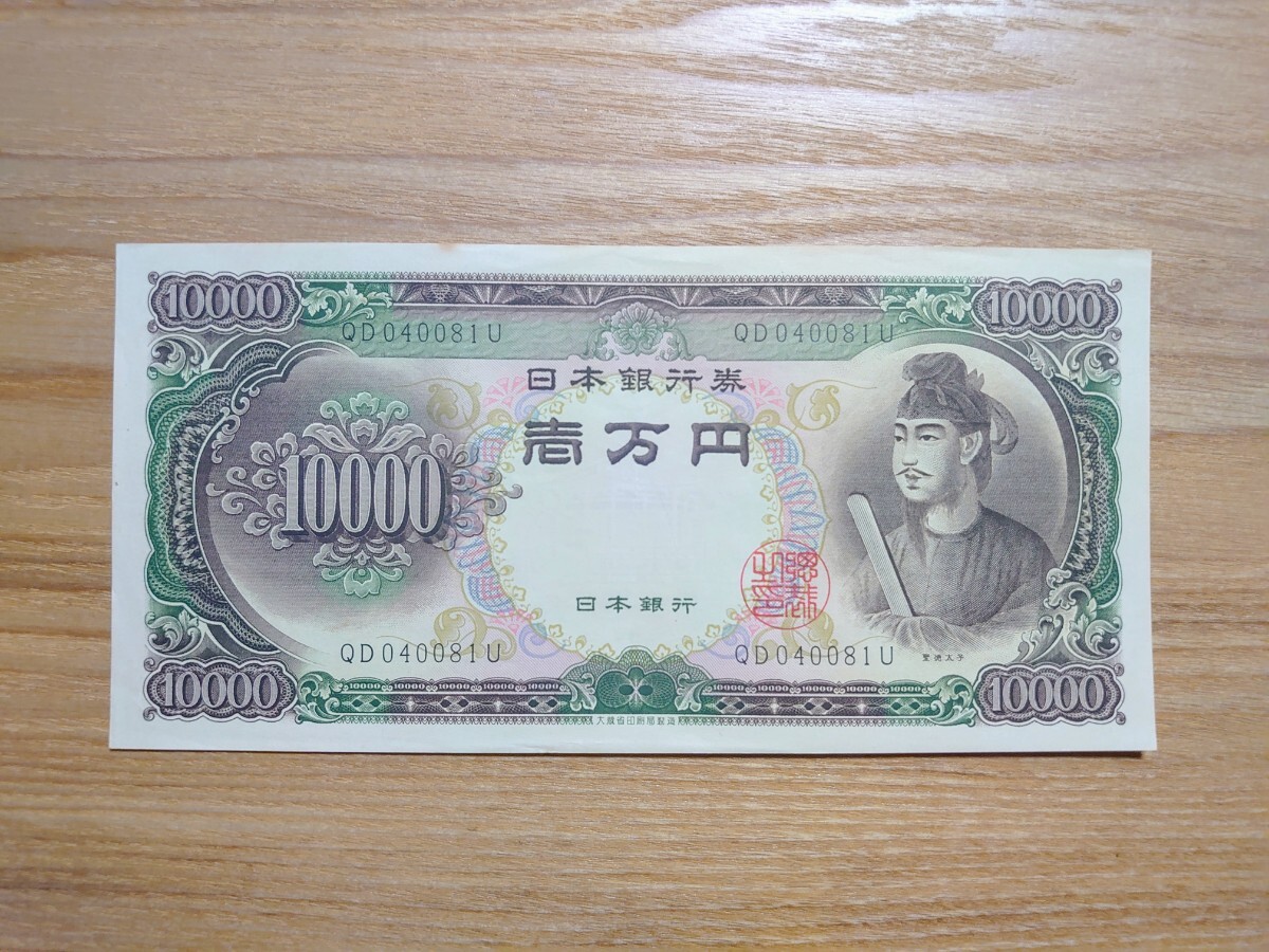 Yahoo!オークション -「聖徳太子一万円札」の落札相場・落札価格 Yahoo!オークション -「聖徳太子一万円札」の落札相場・落札価格