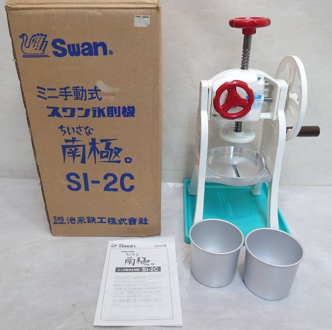 2025年最新】Yahoo!オークション -swan かき氷機の中古品・新品 2025年最新】Yahoo!オークション -swan かき氷機の中古品・新品