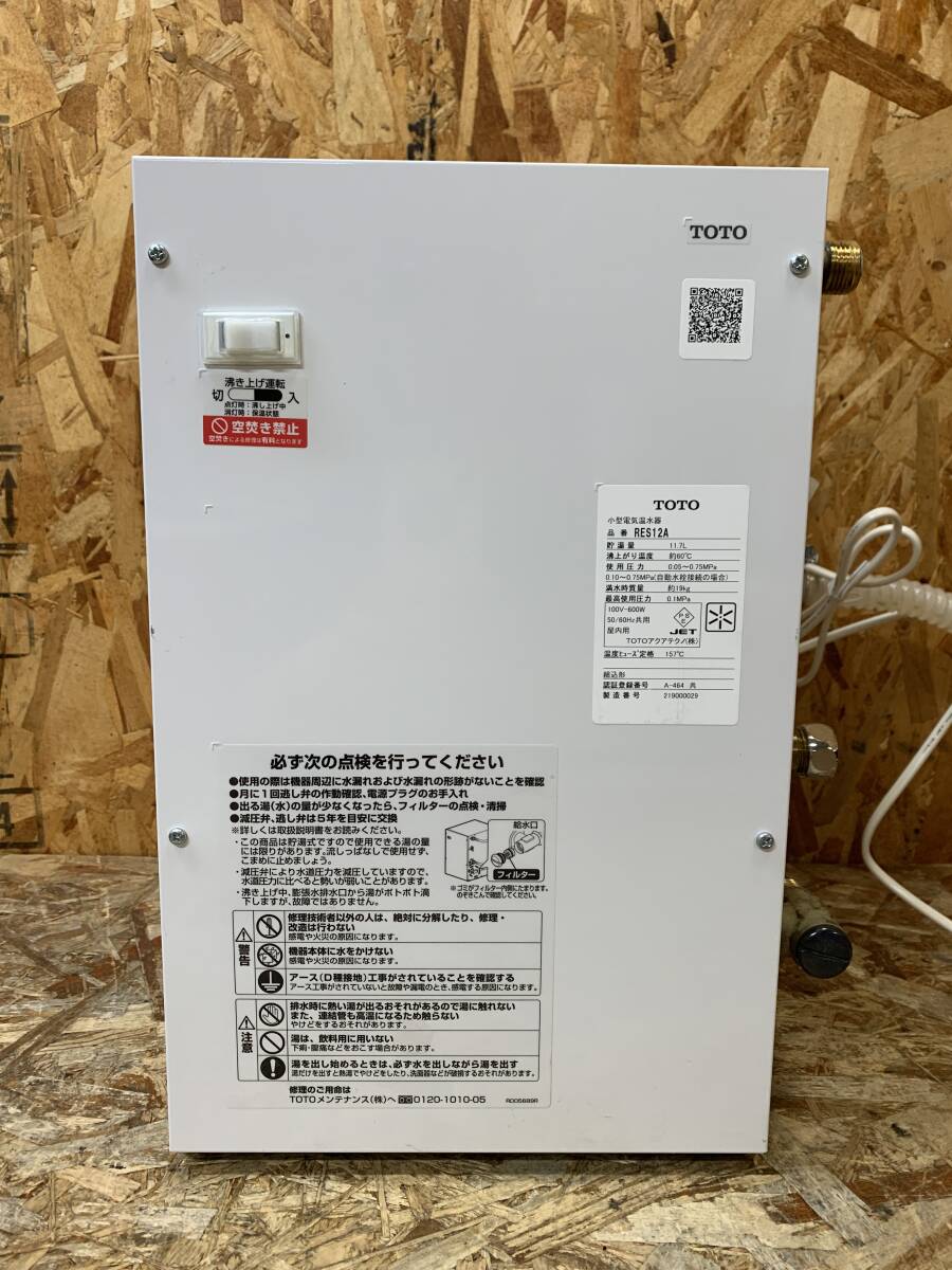 2025年最新】Yahoo!オークション -toto小型電気温水器の中古品 2025年最新】Yahoo!オークション -toto小型電気温水器の中古品
